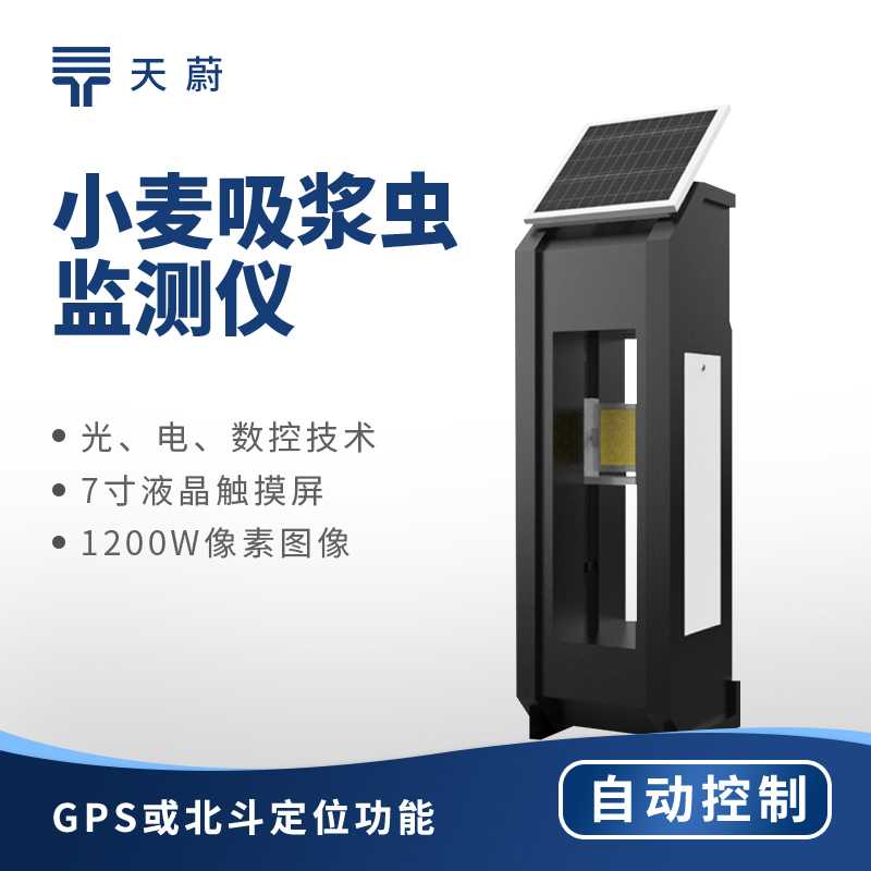 小麥吸漿蟲的防治監測設備